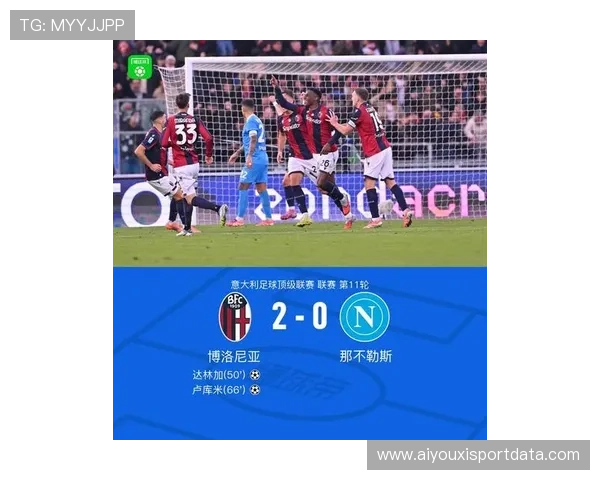 博洛尼亚2-0萨勒尼塔纳，积分追平国米跻身欧战区
