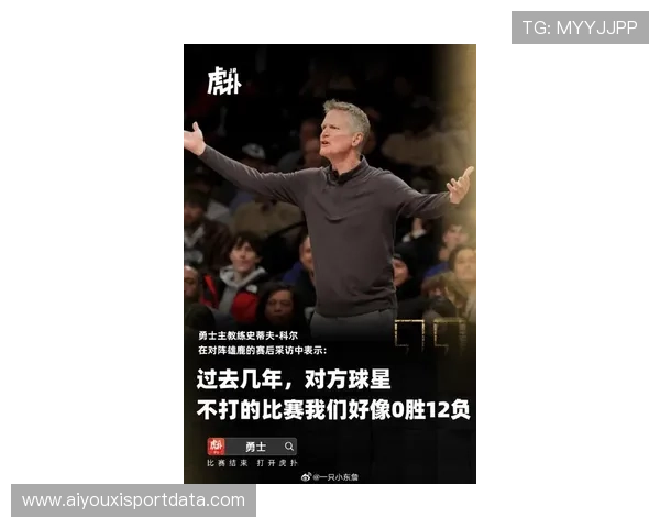 勇士是否应交易超级球星？科尔持谨慎态度引球迷讨论